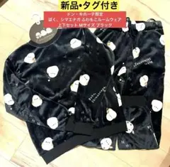 【新品•タグ付き】ドンキ限定 ぼく、シマエナガ ルームウェア 上下 Mサイズ