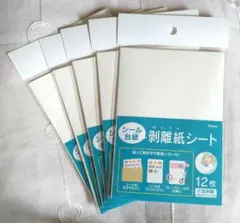 【未開封】セリア シール台紙 剥離紙シート 12枚入り ５点セット