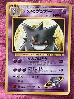 ナツメのゲンガー ポケモンジム第3弾 ヤマブキシティジム ナツメ　旧裏