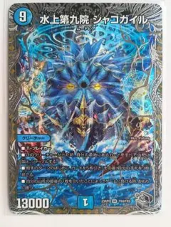 2026年最新】水上第九院シャコガイルの人気アイテム - メルカリ