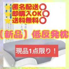 【⭐️新品⭐️】枕 首が痛くならない 低反発 安眠枕 3D立体構造 60D高密度のサムネイル