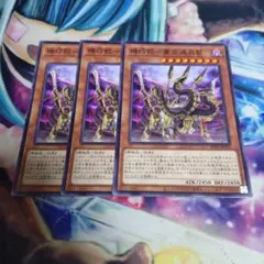 a*u様 機巧蛇-叢雲遠呂智　アジア版　3枚セット 機巧蛇 叢雲遠呂智 アジア 20th 3枚セット - メルカリ