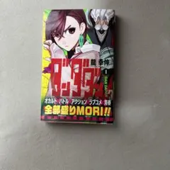 2026年最新】ダンダダン 初版 1巻の人気アイテム - メルカリ