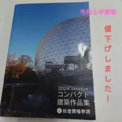 コンパクト建築作品集