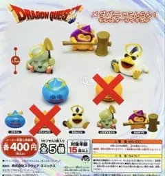 ドラゴンクエスト メダパニでこんらん！ モンスターフィギュア