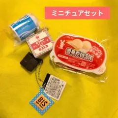 ミニチュアセット　LOTTE 雪見だいふく 　TAITO限定のサムネイル