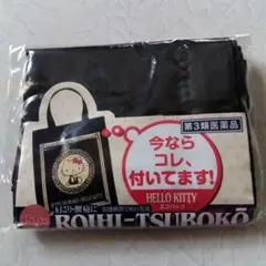HELLO KITTY エコバッグ 黒 　非売品