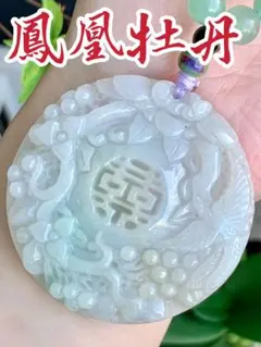 本翡翠　両面彫刻　鳳凰牡丹　新品 3307のサムネイル