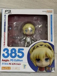 ねんどろいど 385 アイギス P3・エディション ペルソナ3