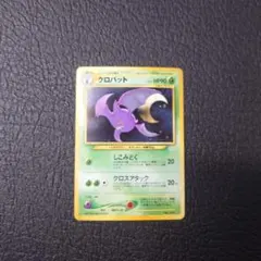 2026年最新】旧裏クロバットの人気アイテム - メルカリ