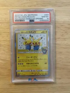 PSA10 漫才ごっこピカチュウ プロモ ポケモンカード - メルカリ