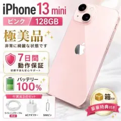 美品】iPhone13mini 256GBピンク 大容量新品バッテリー100% - メルカリ