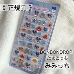 ま*ん様 【正規品】ボンボンドロップシール たまごっち みみっち