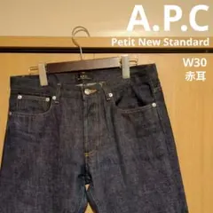 A.P.C. Petit New Standard 濃紺 赤耳 ストレートデニム