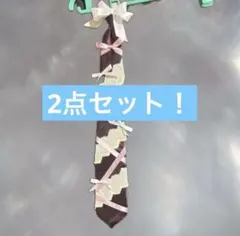 ネクタイ ハンドメイド 2点セット