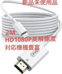 【2026登場モデル】HDMIケーブル iPhone HDMI変換ケーブル 2m