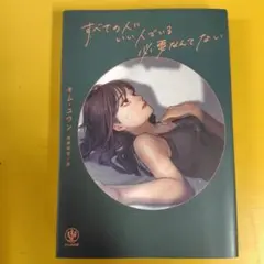 すべての人にいい人でいる必要なんてない： G 1660