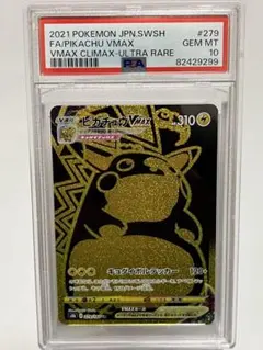 2026年最新】ピカチュウ vmax ur psa10の人気アイテム - メルカリ