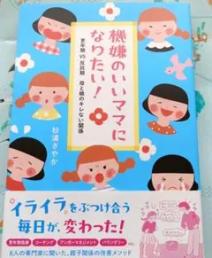 機嫌のいいママになりたい! 更年期VS反抗期 母と娘のキレない関係