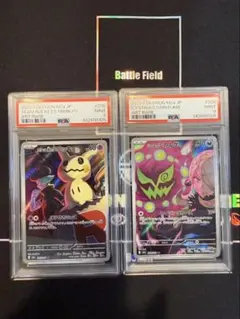 ロケット団のミミッキュ シロナのミカルゲ 2枚セット PSA