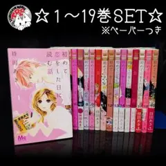 2026年最新】初めて恋をした日に読む話 全巻の人気アイテム - メルカリ