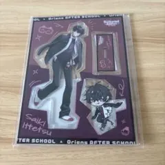 佐伯イッテツ 放課後オリエンス アクスタ