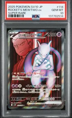 2026年最新】ミュウツーex psa10の人気アイテム - メルカリ