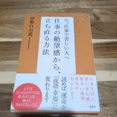 今、仕事で苦しい人へ 仕事の絶望感から、立ち直る方法