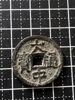 N4548【中国・清・渡来銭】順治通宝 江 硬貨 古銭 コイン 絵銭 - メルカリ