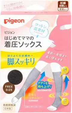 【新品未開封】Pigeon 着圧ソックス フリーサイズ