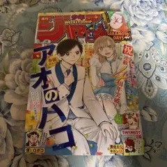 週刊少年ジャンプ 2026年17号 アオのハコ - メルカリ