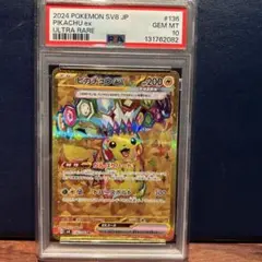 2026年最新】ピカチュウur psa10の人気アイテム - メルカリ