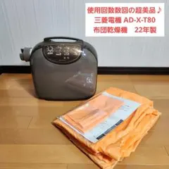 2026年最新】三菱 ふとん 乾燥 機 ad x80の人気アイテム - メルカリ