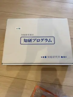 知能教育教材 知能プログラム チャイルドアイズ知育プログラム4-5期 小学校受験 小学校受験