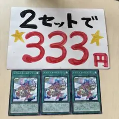 遊戯王　イグニスター Aiランド　ノーパラ　2セット333円♪ピヨ