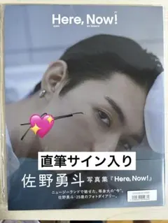 M!LK 佐野勇斗 写真集 『Here,Now!』 直筆サイン入り - メルカリ