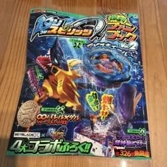 新品未開封】ベイブレードX 釣りスピリッツ コロコロイチバン 2026年4