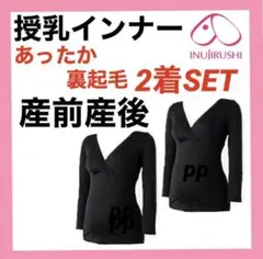 犬印本舗 授乳インナー　M 産前産後　マタニティ　ブラトップ　あったか　下着