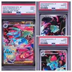 【PSA3連番】メガフシギバナex SAR フシギダネ フシギソウ AR