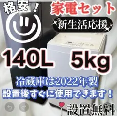★427　洗濯機　冷蔵庫　ニトリ　一人暮らし　家電セット　安い　設置無料のサムネイル