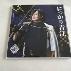 刀ミュ　シブツタ　衣装展　ランダムコースター