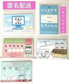 ちいかわ バラエティカード ハチワレ 5枚セット