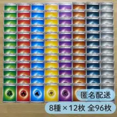 No.3568 基本エネルギー　各12枚　８種96枚セット　まとめ売り