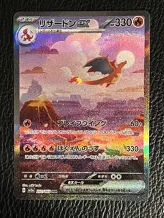 リザードンex SAR [SV2a 201/165] ポケモンカード151
