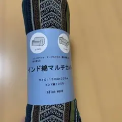 インド綿　マルチカバー