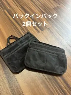 ブラックナイロンポーチ2点セット　バックインバック