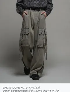 値下げ可！！CASPER JOHN デニムパラシュートパンツ（新品・未使用品）