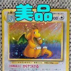 2026年最新】カイリュー 旧裏の人気アイテム - メルカリ