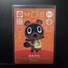 ★どうぶつの森 amiiboカード 212 まめきち