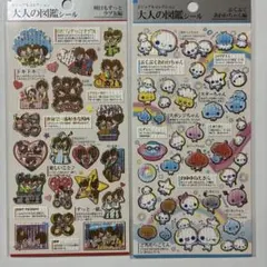 大人の図鑑シール ぷくぷくあわわちゃん⭐︎明日もずっとラブ友　２枚セット